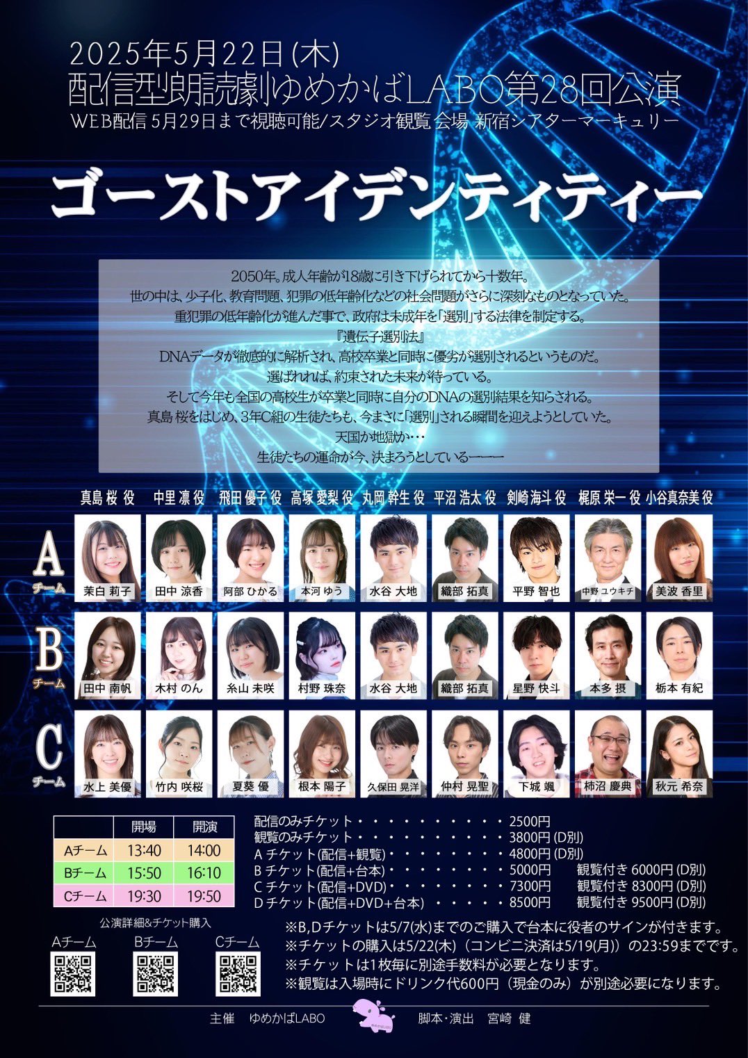 朗読劇『ゴーストアイデンティティー』フライヤー