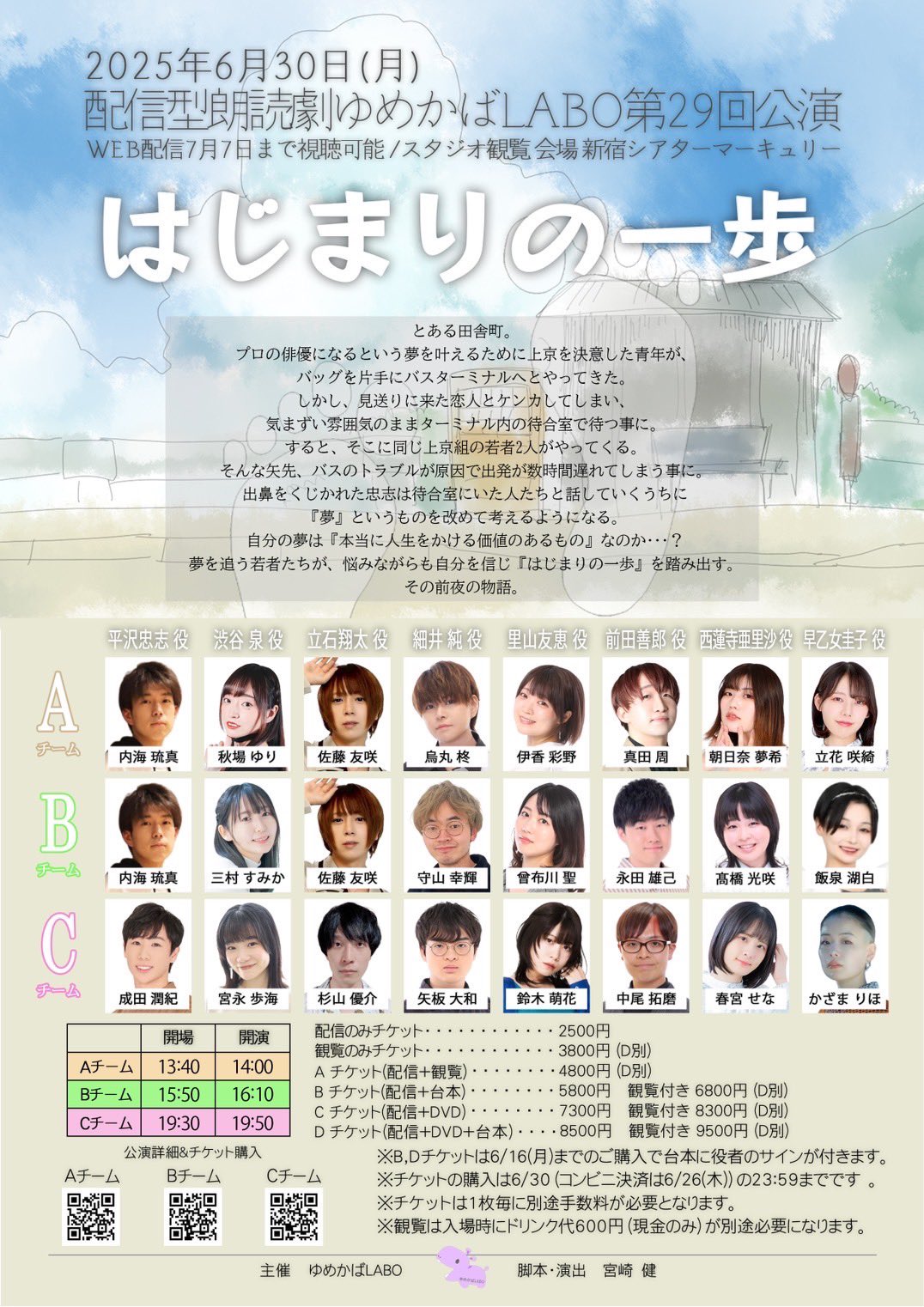 朗読劇『はじまりの一歩』2025年フライヤー